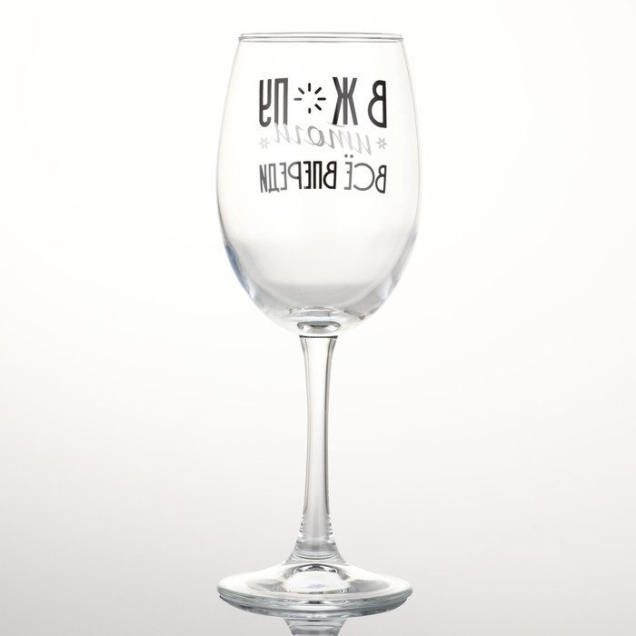 Бокал для вина новогодний &laquo;Все впереди&raquo;, на Новый год, 360 мл