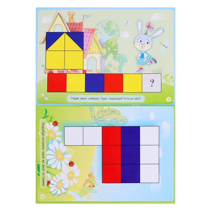 Альбом заданий &laquo;Чудо кубики. Сложи узор&raquo;