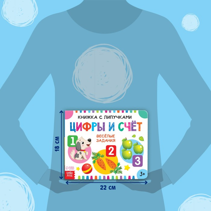 Книжка с липучками &laquo;Цифры и счёт&raquo; 12 стр.