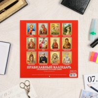 Календарь перекидной на скрепке "Православный календарь" 2025 год, 12 листов, 29х29 см