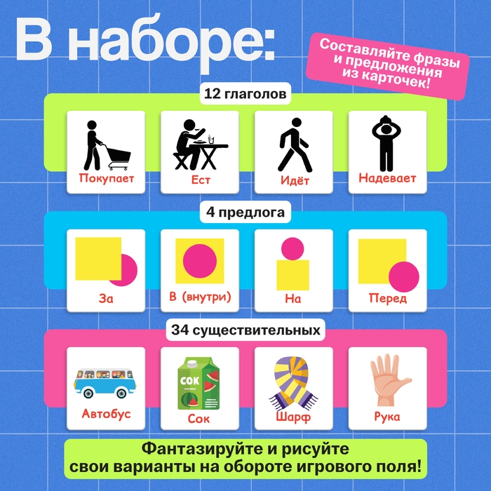 Развивающий набор &laquo;Фразовый конструктор&raquo;