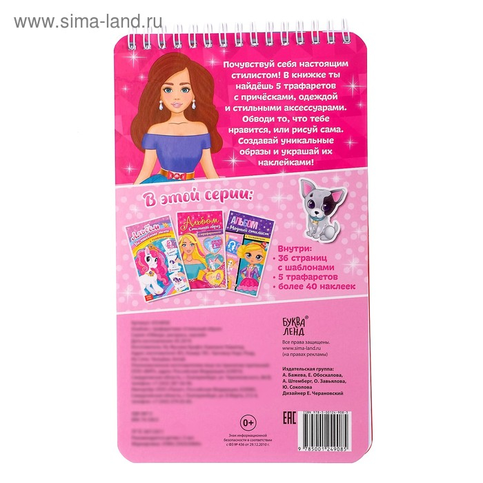Альбом с наклейками и трафаретами &laquo;Стильный образ&raquo;, 72 стр.