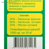 Газон "Красотень", "Гном" 1 кг