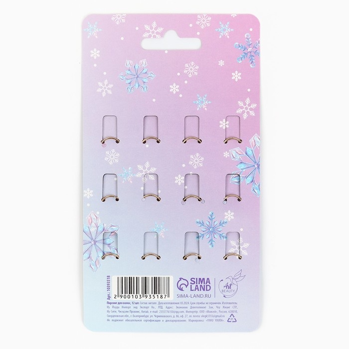 Пирсинг для волос новогодний &laquo;Для самой стильной&raquo; на Новый год, 12 шт