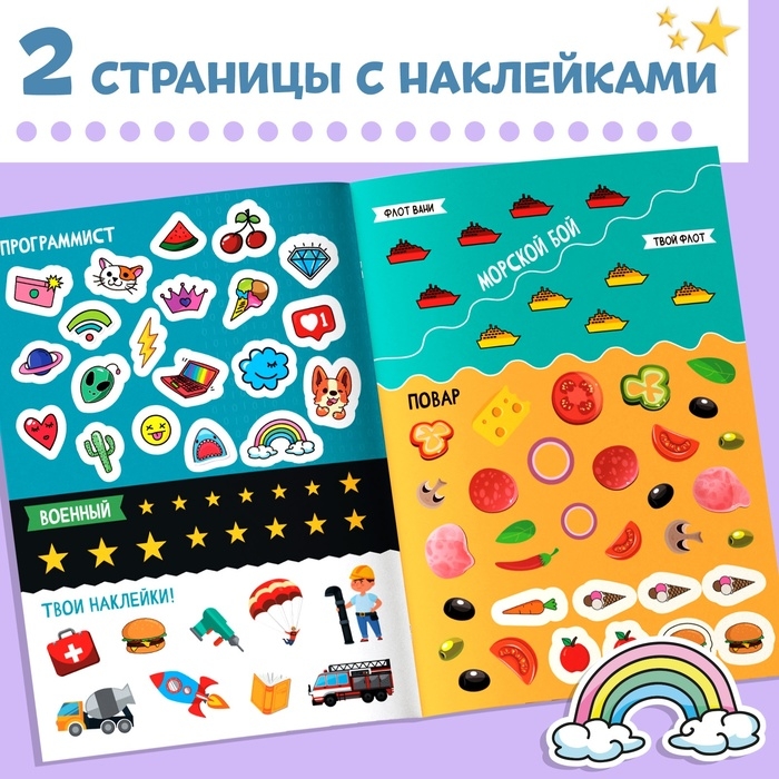 Активити-книга с наклейками &laquo;Профессии&raquo;, 28 стр, 12 профессий, с ответами, 5+