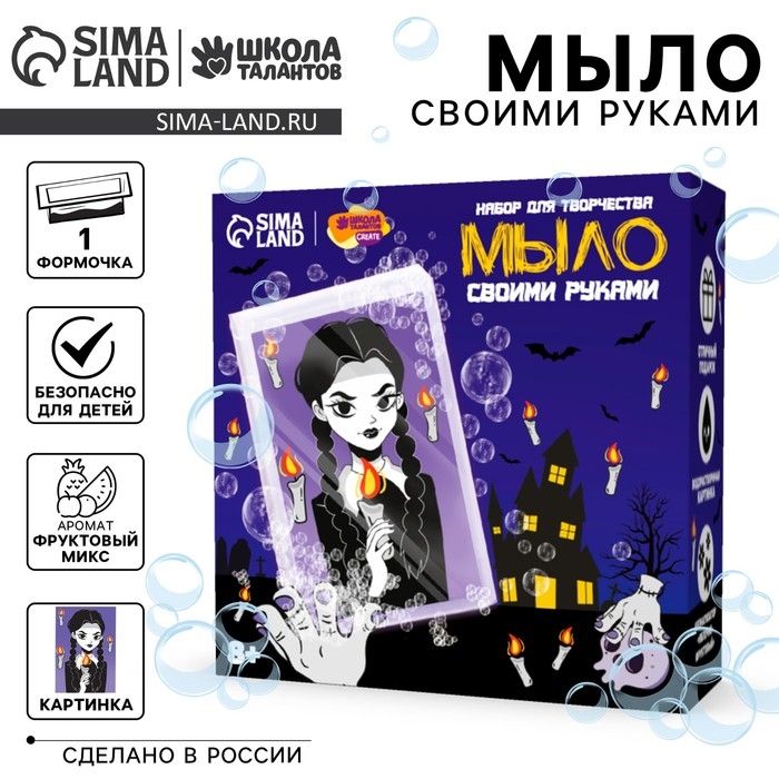 Мыло с картинкой своими руками на хэллоуин &laquo;Девочка с косичками&raquo;&lrm;&lrm;, набор для мыловарения