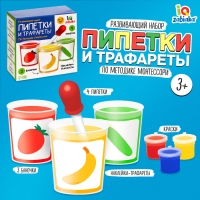 Развивающий набор &laquo;Пипетки и трафареты&raquo;, по методике Монтессори
