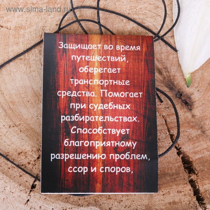 Руна &laquo;Райдо&raquo; (защита в дороге и путешествии), 68 см