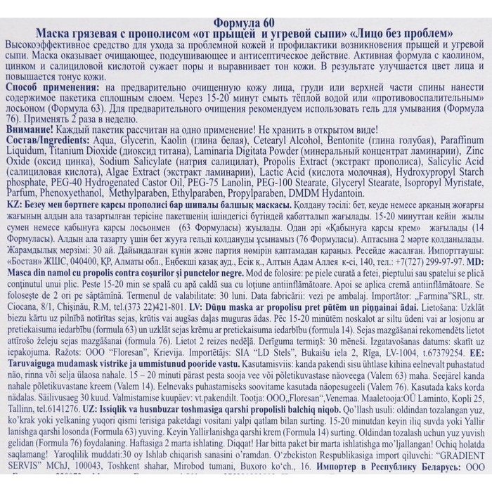 Маска грязевая с прополисом от прыщей и угревой сыпи &laquo;Лицо без проблем&raquo;, 10 х15 мл