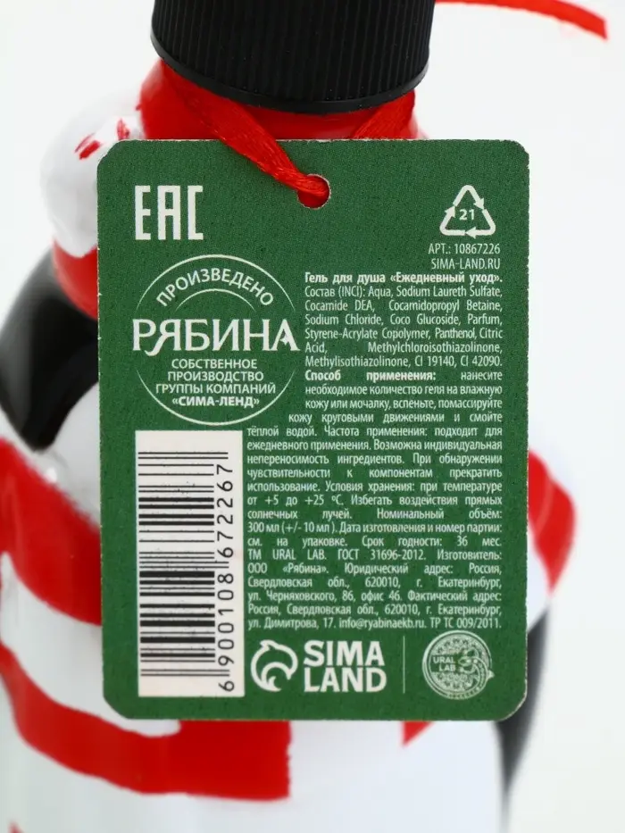 Гель для душа новогодний, 300 мл, фруктовое мороженое, Ural Lab