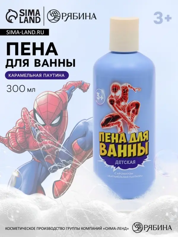 Детская пена для ванны, аромат сладкая паутинка, 300 мл, Супергерой