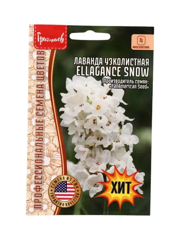 Семена цветов Лаванда Ellagance Snow узколистная  5шт.  12.29 г.