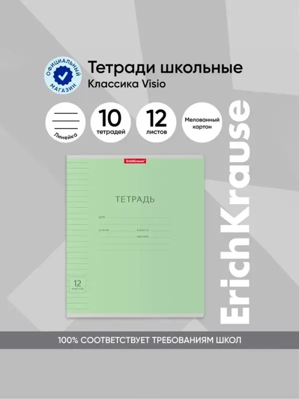 Тетрадь 12 листов в линейку "Классика с линовкой", обложка мелованный картон, блок офсет, зелёная