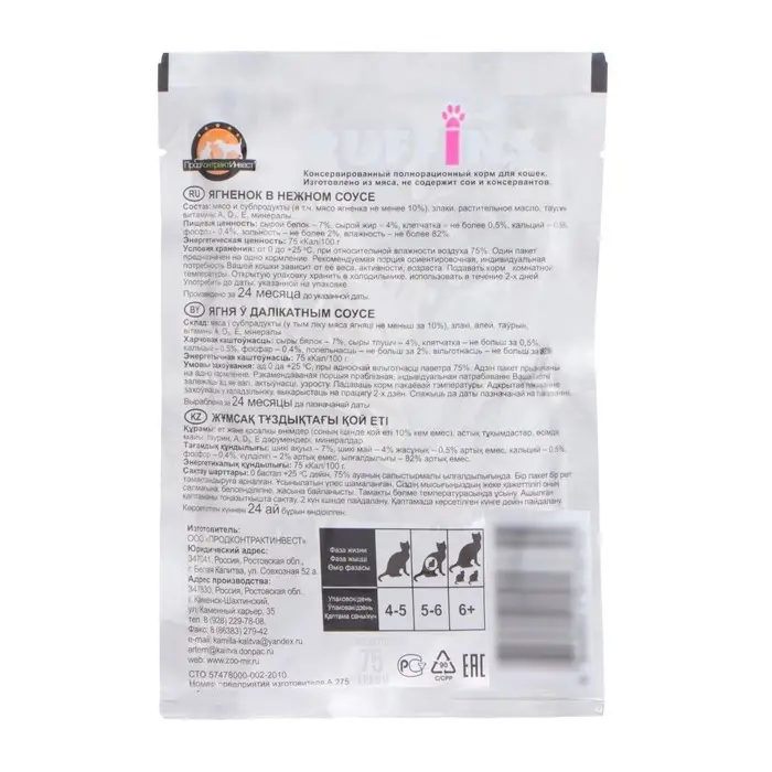 Влажный корм "Puffins" для кошек, ягненок в соусе, 75 г