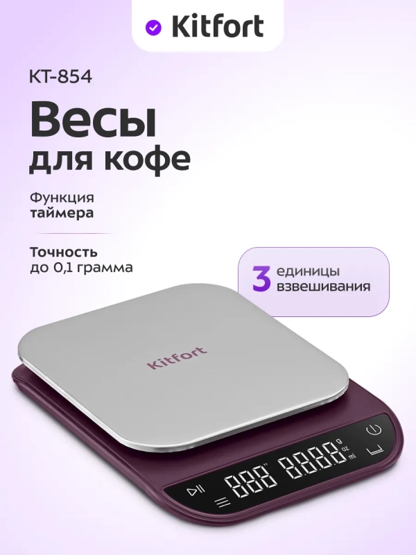 Весы для кофе электронные настольные КТ-854