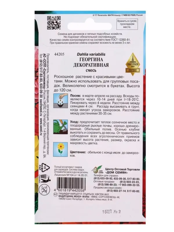 Семена цветов Георгина Декоративная 15 шт