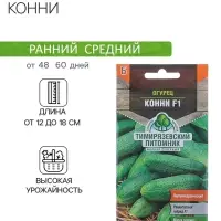 Семена Огурец "Конни" F1, скороспелый, партенокарпический, 0,3 г