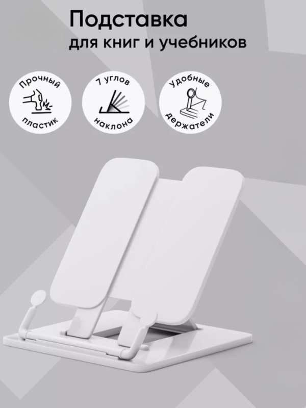 Подставка для книг и учебников, Calligrata, пластик, МИКС