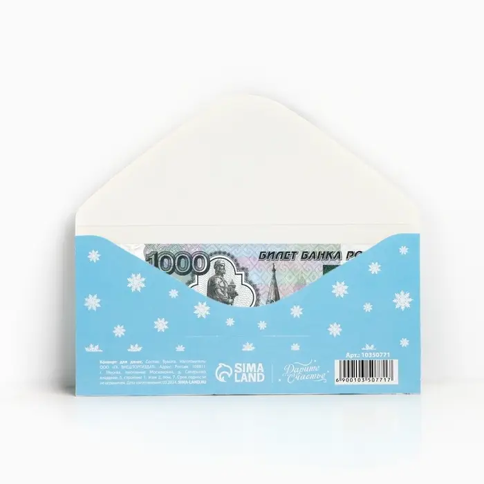 Конверт для денег &laquo;С Новым годом&raquo;, 16.5&times;8 см