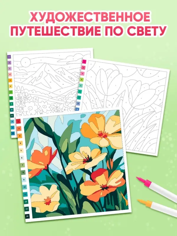 Раскраска картина по номерам "Прекрасные цветы" 14 картин