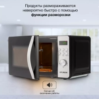 Микроволновая Печь HYM-D2074 20л. 700Вт черный