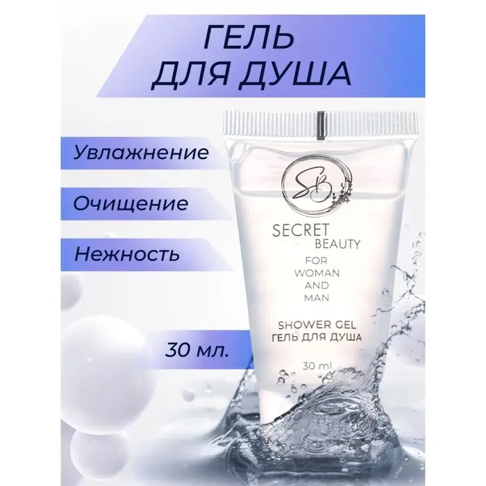 Гель для душа &laquo;Secret Beauty&raquo; туба, 30 мл