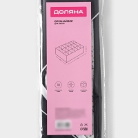 Органайзер для хранения белья Доляна &laquo;Мармелад&raquo;, 18 ячеек, 35&times;30&times;12 см, цвет белый