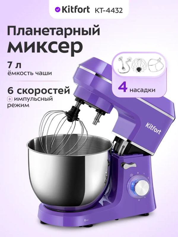 Планетарный миксер кухонный электрический КТ-4432 - 1400 Вт