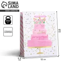 Пакет подарочный ламинированный, упаковка, &laquo;Happy Birthday&raquo;, S 12 х 15 х 5.5 см