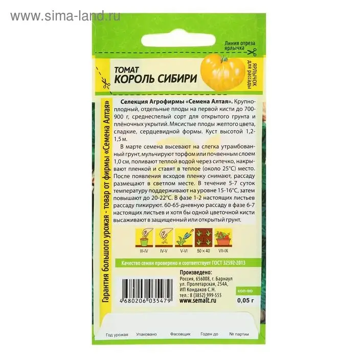 Семена Томат "Король Сибири" цп, 0,05 г