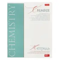 Тетрадь 48 листов в клетку &laquo;Буквица&raquo; Химия, белые листы
