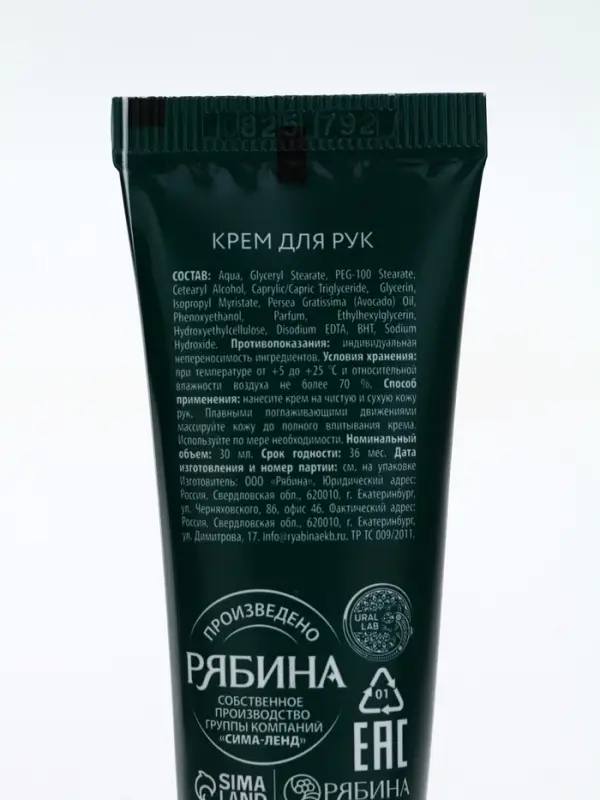 Крем для рук с ароматом яблочного штруделя, 30 мл, URAL LAB