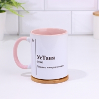 Кружка именная, сублимация "УсТаня", дно розового цвета