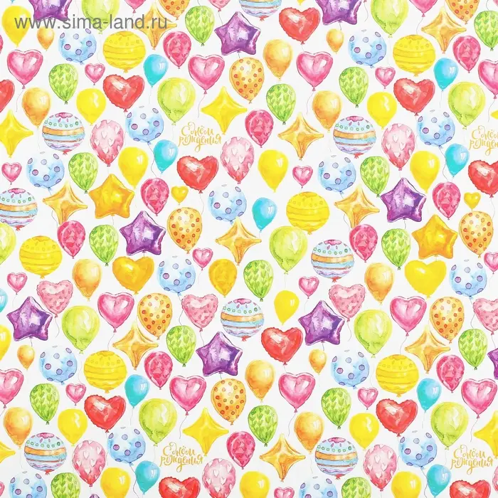 Бумага упаковочная глянцевая &laquo;С Днём Рождения!&raquo;, 70 х 100 см