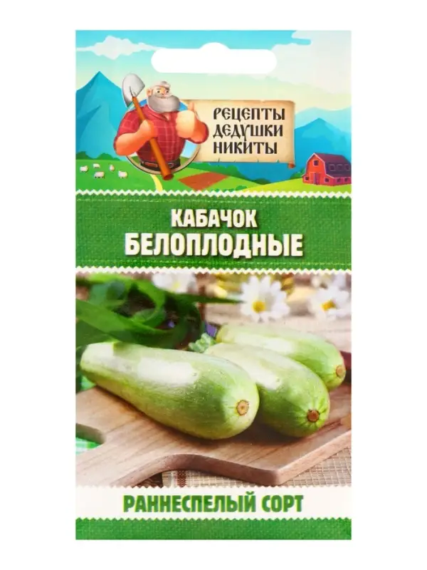 Семена Кабачок "Белоплодные", 1 г