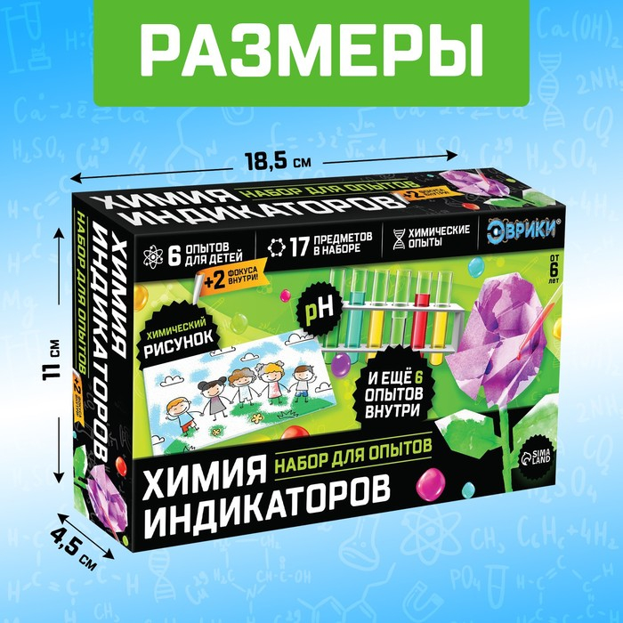 Набор для опытов &laquo;Увлекательная наука&raquo;, химия индикаторов