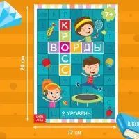 Книга &laquo;Кроссворды. 2 уровень&raquo; 16 стр.