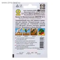 Семена Капуста белокочанная "Амагер 611" "Лидер", позднеспелый, 0,5 г   ,