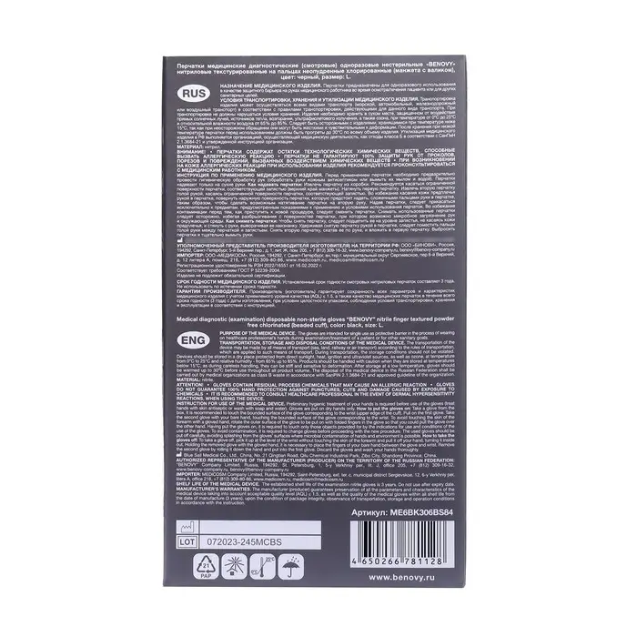 Медицинские перчатки BENOVY, нитриловые, нестерильные, текстурированные на пальцах, черные, размер L, 50 пар