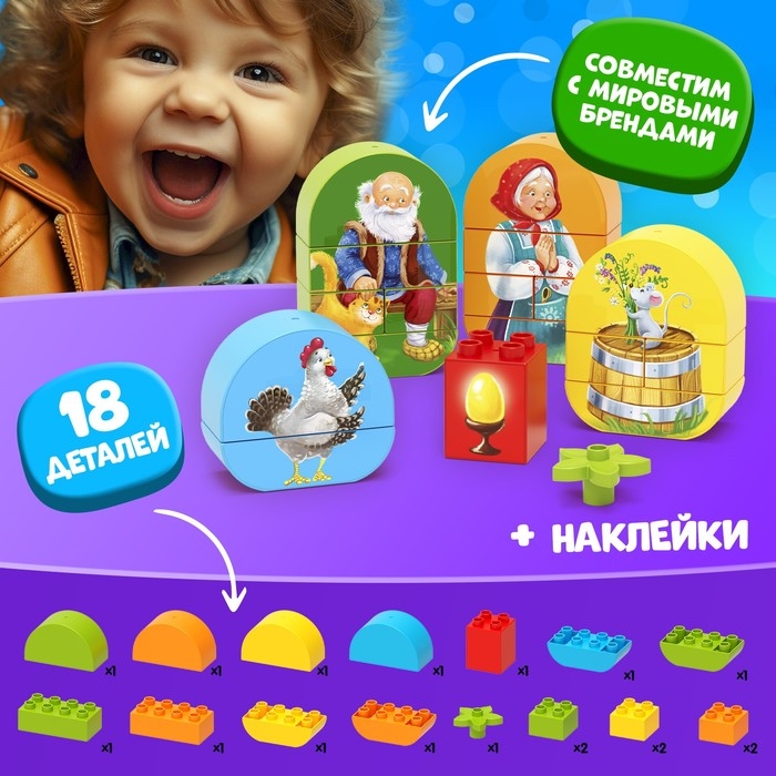 Конструктор &laquo;Курочка ряба&raquo;, 18 деталей