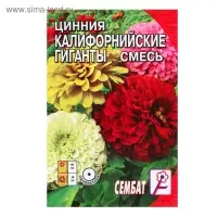 Семена цветов Цинния "Калифорнийские гиганты" смесь, О, 0,3 г