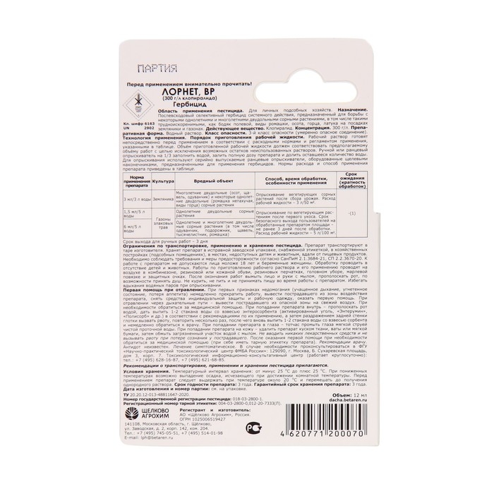 Гербицид для уничтожения сорняков на газоне и землянике &laquo;Лорнет&raquo;, флакон, 12 мл