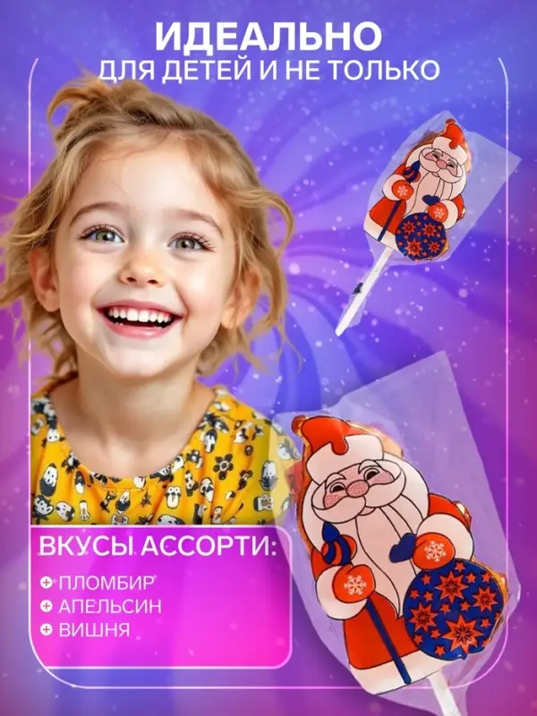 Карамель леденцовая новогодняя &laquo;Дед Мороз&raquo;, 17 г