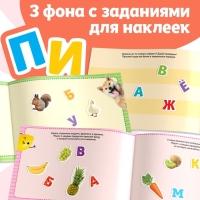 250 наклеек &laquo;Алфавит&raquo;, 8 стр.