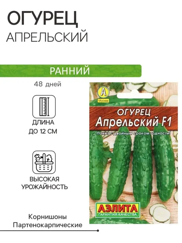 Семена огурца "Апрельский" "Лидер", F1, 10 шт.
