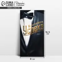 Конверт для денег &laquo;Блестящего успеха&raquo;, 16.5&times;8 см