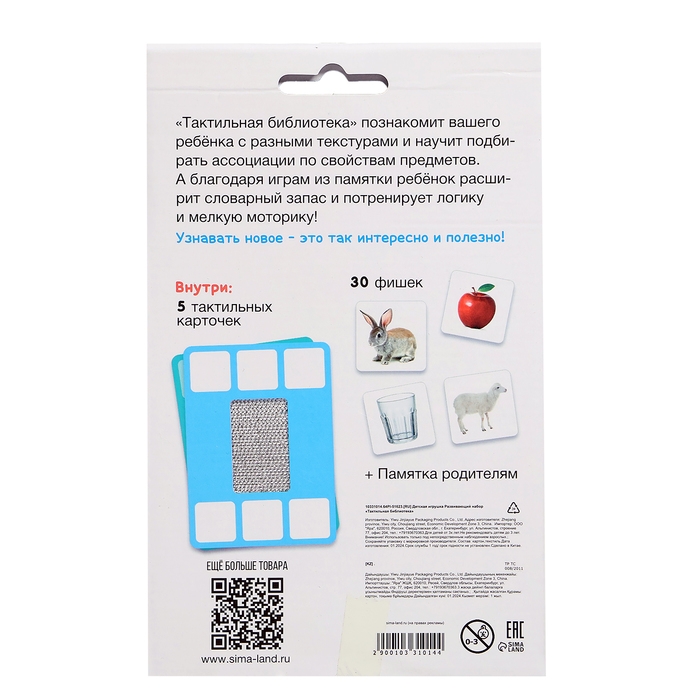 Развивающий набор &laquo;Тактильная библиотека&raquo;, 3+