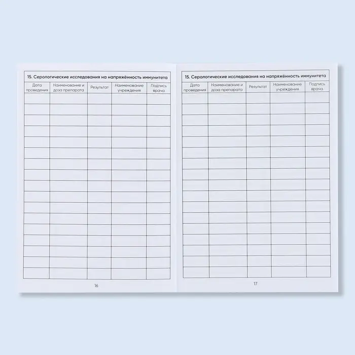 Сертификат о профилактических прививках А6, классика, 24 страницы