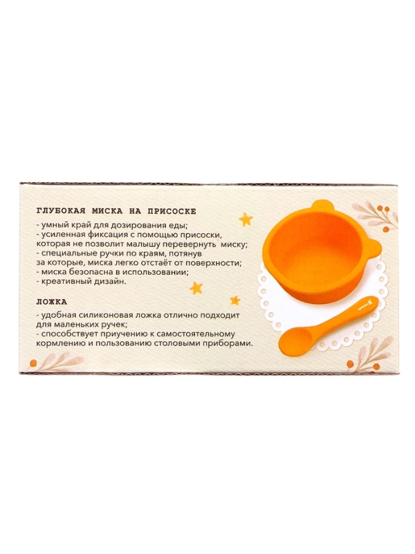 Крошка Я, набор для кормления "Мишка" SL-07251A 2 предмета, желтый