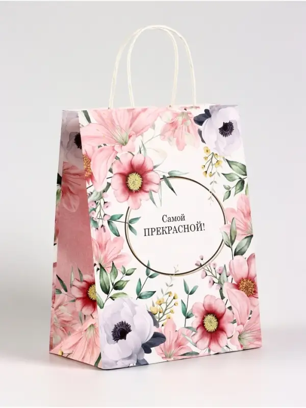 Пакет подарочный крафт, &laquo;Самой прекрасной&raquo;, 21&times;11&times;27 см